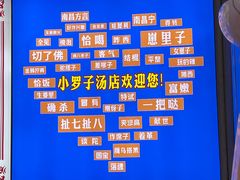 -小罗子汤店(大士院总店)