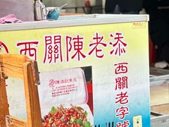 -陳添記·祖傳爽鱼皮(十五甫三巷店)