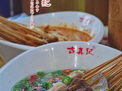 藤椒钵钵鸡-古真记钵钵鸡(总店)