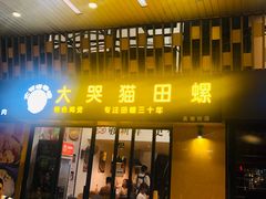 门面-食爺炭炉鸡煲·烧烤