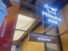 -迷客夏Milksha(无锡苏宁店)