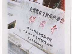 -宁波市保国寺古建筑博物馆