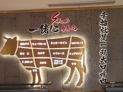 -一绪に寿喜烧(虹悦城店)