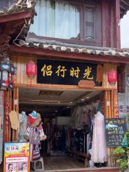 -小红帽摄影(丽江店)