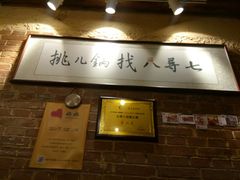 门面-锅儿挑面馆