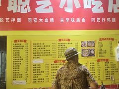 -卢聪艺小吃店(阳翟总店)