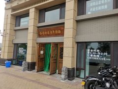 门面-吾穆勒蓬灰牛肉面·清真(中海河山郡店)