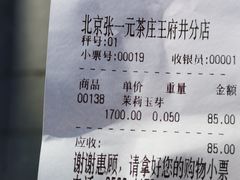 -张一元·(王府井店)