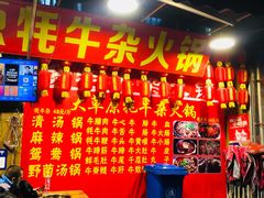 -金鼎雪山牦牛杂火锅(理县总店)