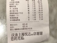 账单-漢舍中国菜馆(889广场店)
