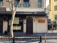 -老吉士酒家(天平路店)