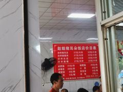 -赵姐猪耳朵饭店