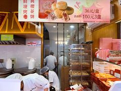 -矮子馅饼(大成路店)