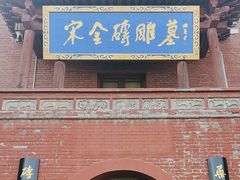 -马村砖雕墓