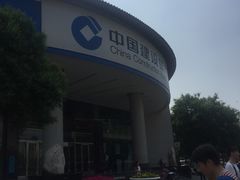 -中国建设银行(陕西省分行营业部)