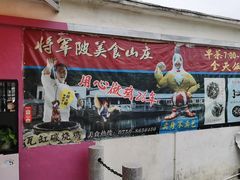 -将军陂美食山庄·瓦缸炭烧鸡