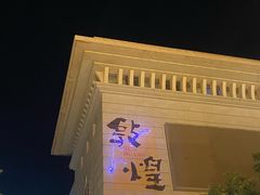 -敦煌夜市