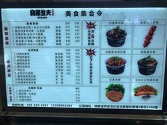 -自黑豆夫·臭豆腐夹馍(四海唐人街店)