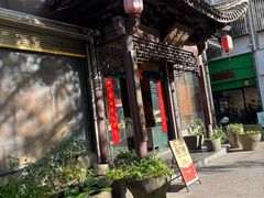 -御清斋总店(天一街店)