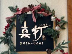 -真打拉面·日式拉面新流派(体育西横街店)