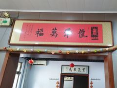 -龙香居海鲜浑锅家常菜·特色驴肉