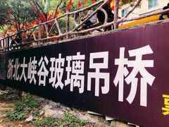 -浙北大峡谷