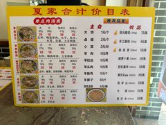 -夏家合汁(天润花园小区店)