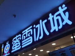 门面-蜜雪冰城(万达广场外B号门门口外集装箱店)