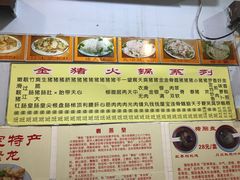 -华哥新鲜猪精品美食