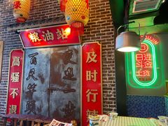 -山悦里 山野·鲜火锅(罗斯福广场店)