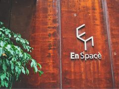 -EN SPACE恩空间