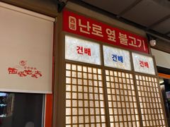 -西塔老太太泥炉烤肉(北京双井店)