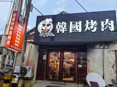 -猪掌柜韩国烤肉(六折店)