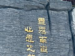 -南岳大庙