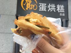 -贺记蛋烘糕(文庙西街店)