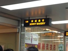 门面-珍妮曲奇聪明小熊(上环店)
