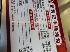 -老黄记手撕烤兔(玉林街店)