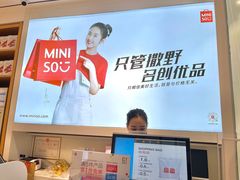 -名创优品(山东青岛华润万象城店)