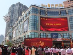 -光启城时尚购物中心