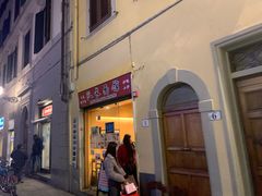 -队长面馆 La Pasteria del Capitano