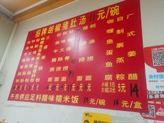 菜单-胡椒猪肚汤(康王店)