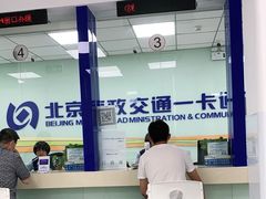 -市政交通一卡通(西单客服中心)