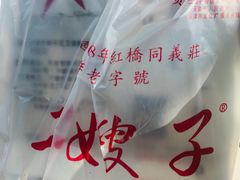 -清真·二嫂子煎饼果子(卫津路总店)