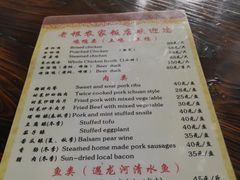 菜单-老根农家饭店