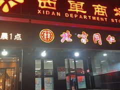 -北京华联购物中心(天通苑店)
