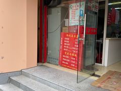 门面-祥记汤圆(东宝兴路店)