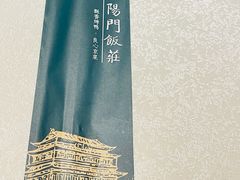 -正阳门饭庄·烤鸭·北京菜(万丰路七里庄店)