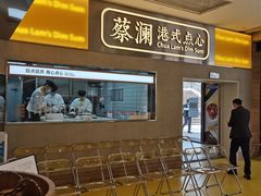 -蔡澜点心·粤菜(花城汇南区店)