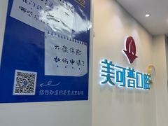 -美可普口腔医院(东街分店)