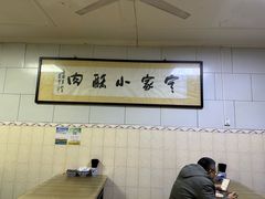-定家小酥肉·清真(回民街店)